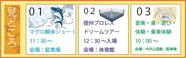 見どころ②.png