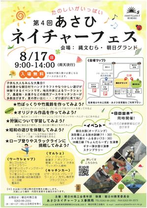 第4回あさひネイチャーフェスパンフ.jpg