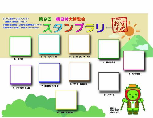 スタンプラリー表　A4横.jpg