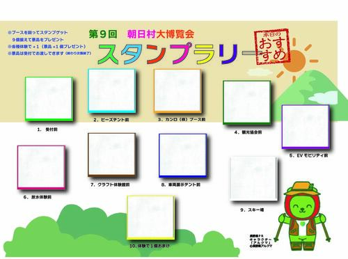 スタンプラリー見本.jpg