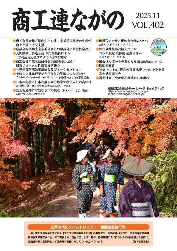 商工連ながの１１月号.jpg