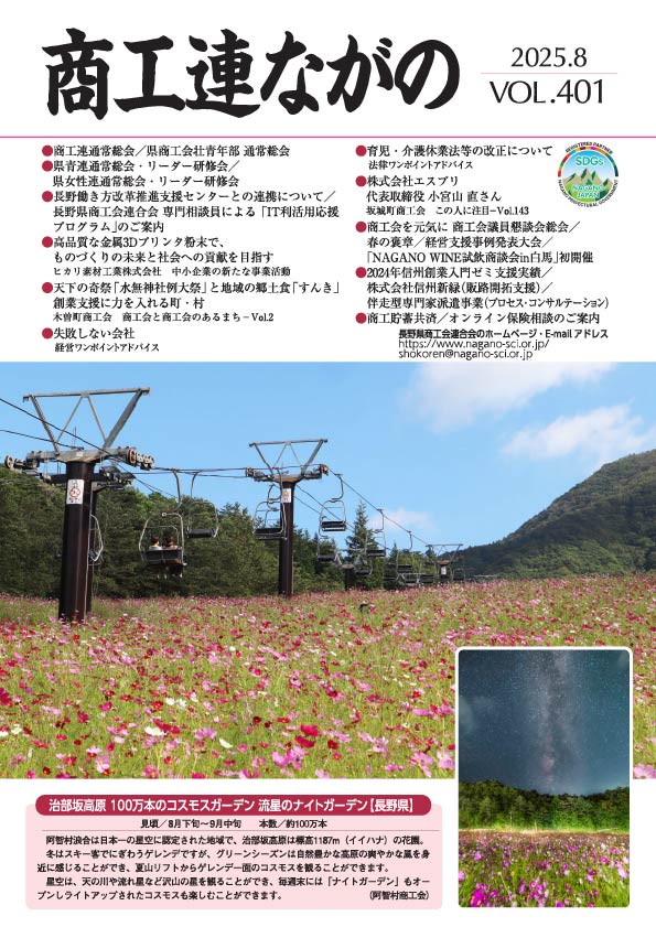商工連ながの８月号.jpgのサムネイル画像