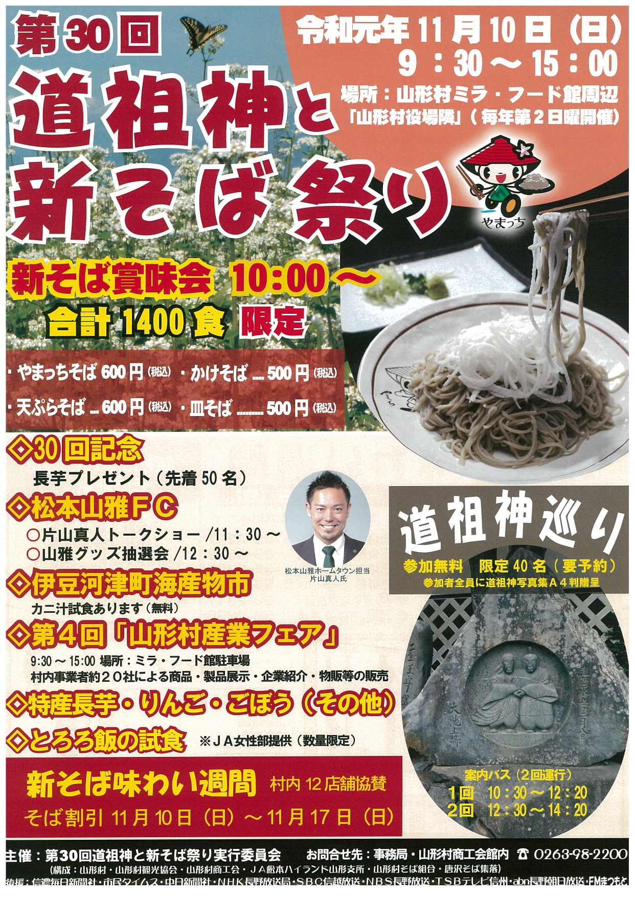 第30回道祖神と新そば祭りチラシ_page-0001.jpg